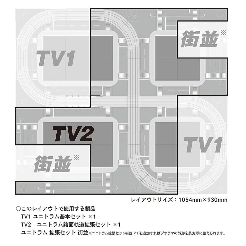 Ensemble d'extension, TV2, UNITRAM, code 80 - KATO 40-812 - N 1/160