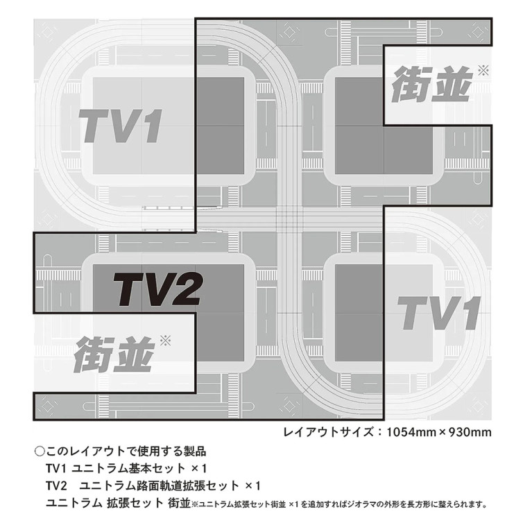 Ensemble d'extension, TV2, UNITRAM, code 80 - KATO 40-812 - N 1/160